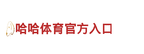 恒冠体育软件机械企业-专业制造，高效服务